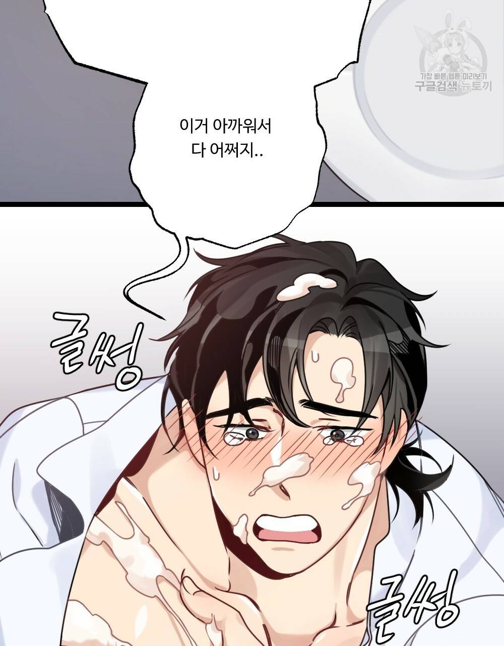 월간 가슴 두근두근★딸기 따 먹기 1화 102
