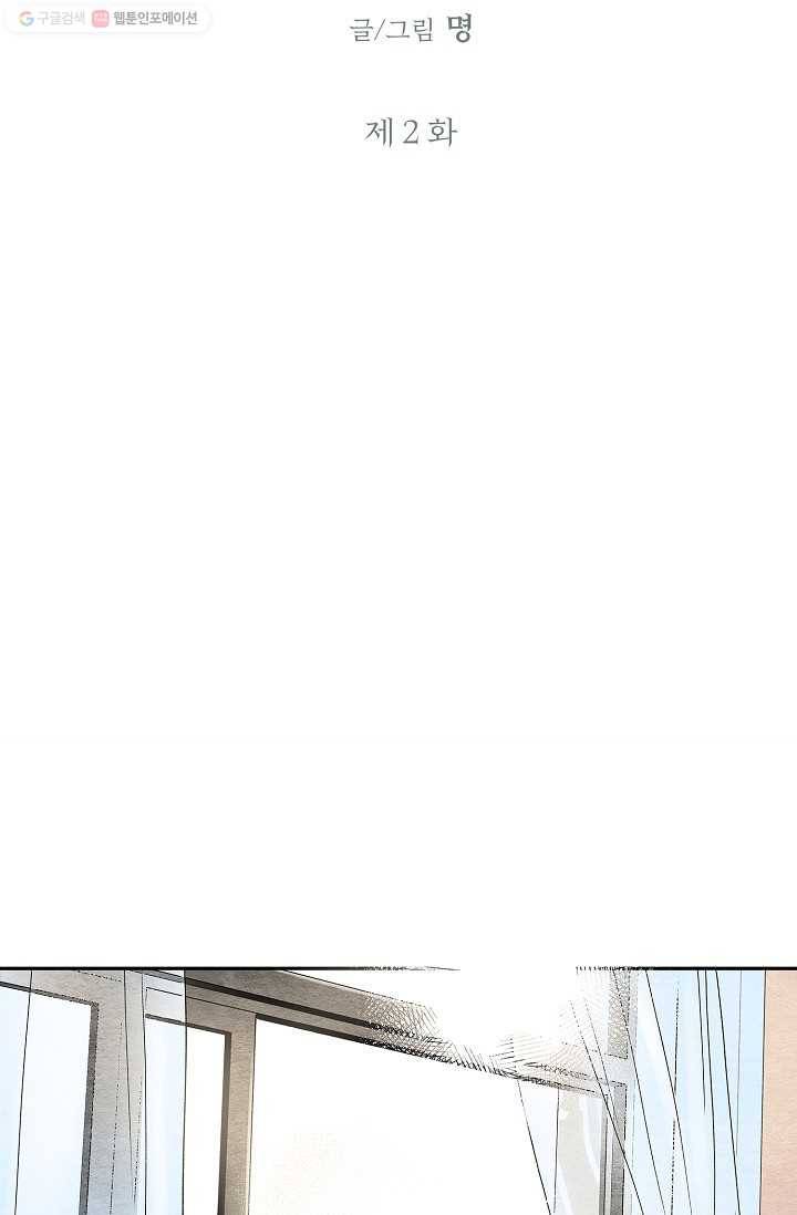눈부시게 빛나는 2화 4