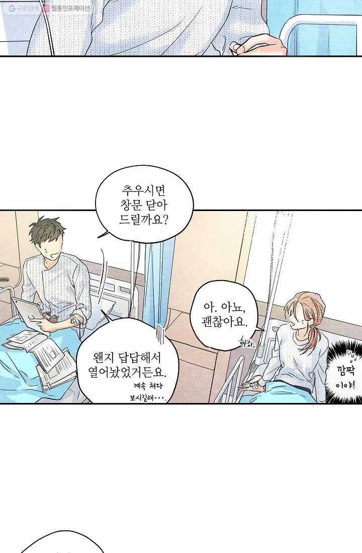 눈부시게 빛나는 2화 8
