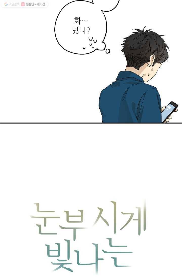 눈부시게 빛나는 20화 3