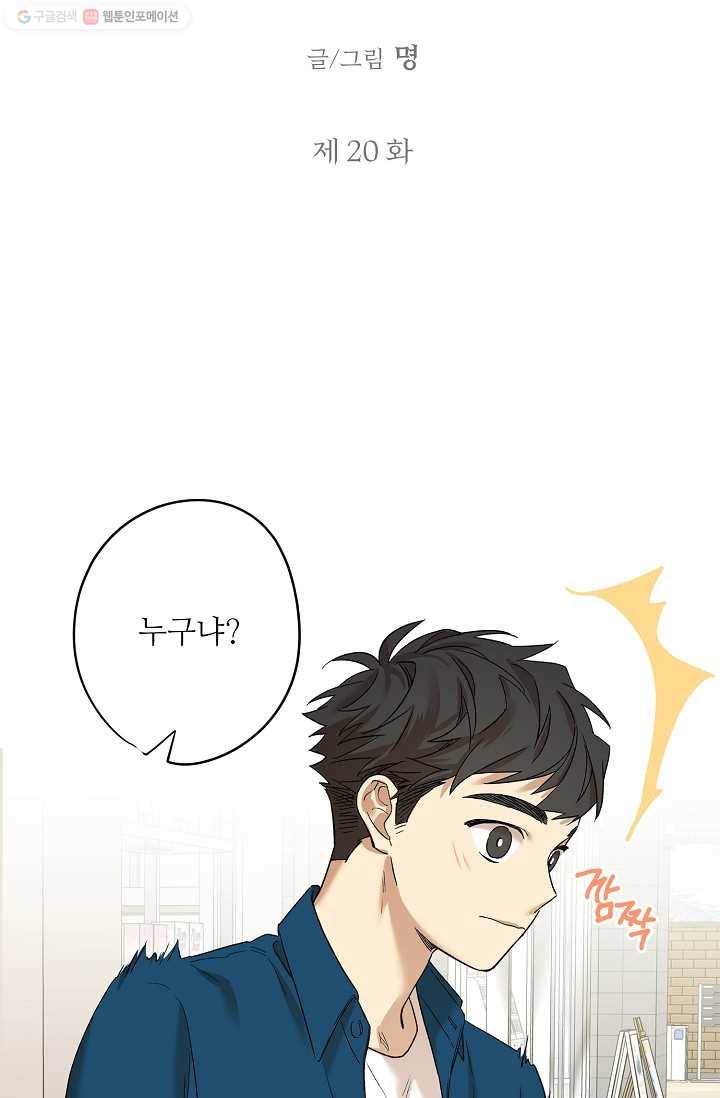 눈부시게 빛나는 20화 4