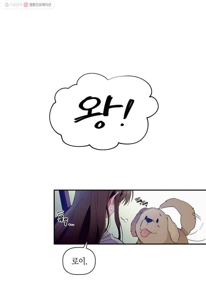 꽃을 주면, 나를 줄게 7화 1