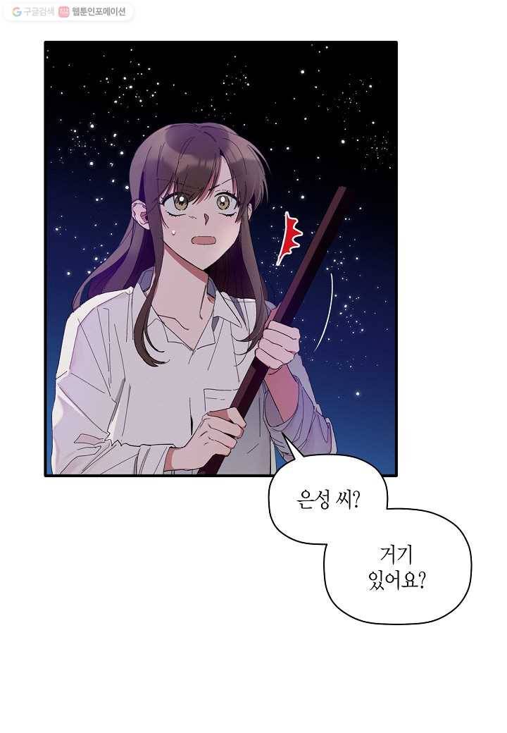 꽃을 주면, 나를 줄게 7화 2