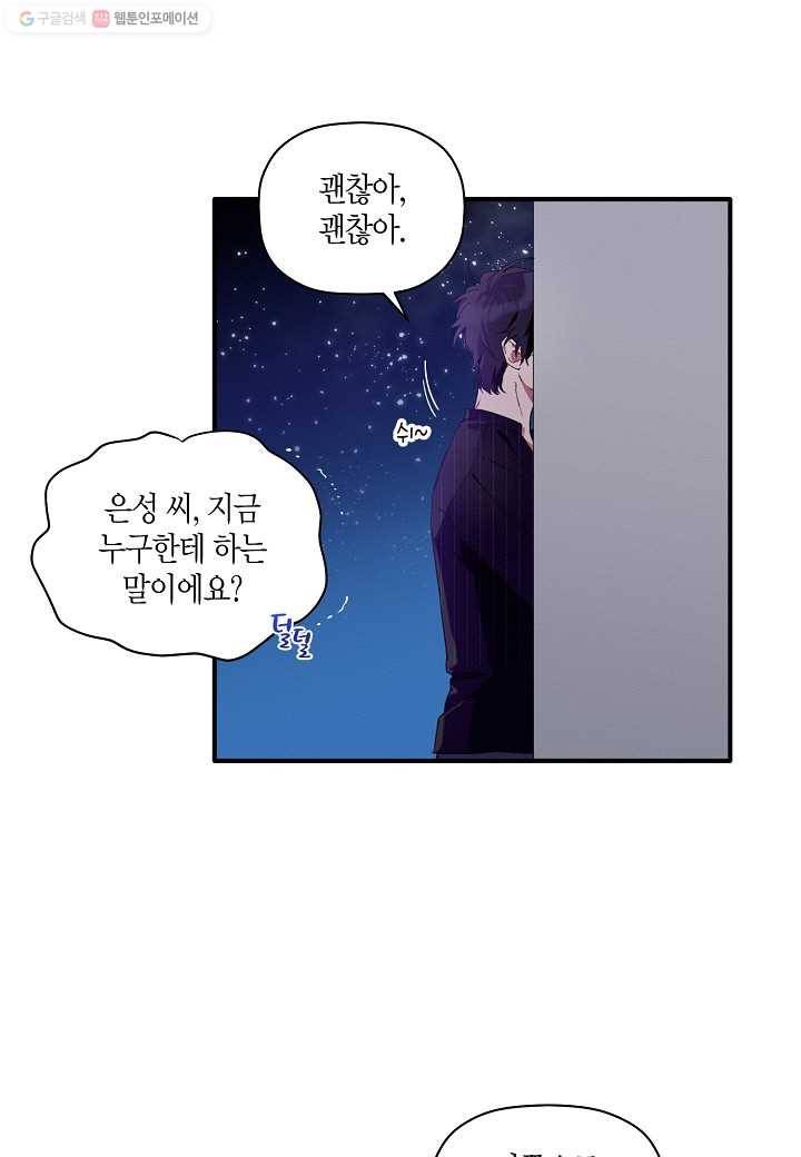 꽃을 주면, 나를 줄게 7화 3