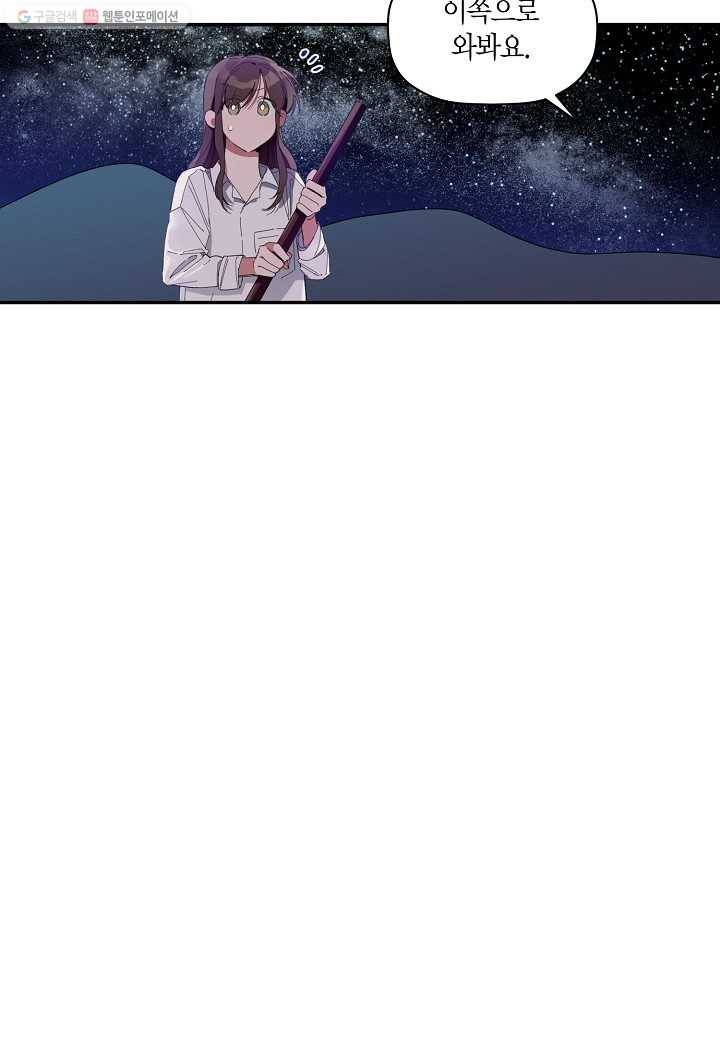 꽃을 주면, 나를 줄게 7화 4