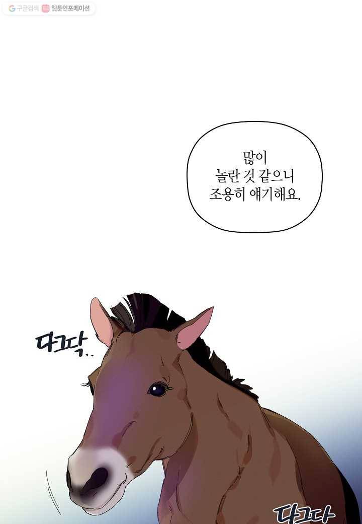 꽃을 주면, 나를 줄게 7화 6
