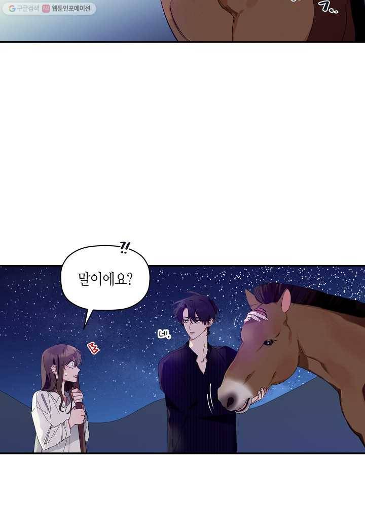 꽃을 주면, 나를 줄게 7화 7