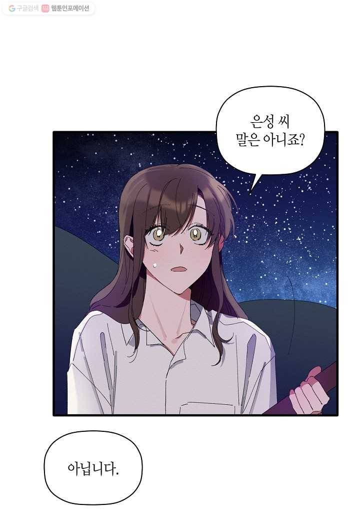 꽃을 주면, 나를 줄게 7화 8