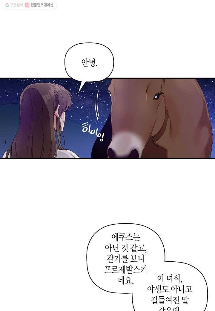 꽃을 주면, 나를 줄게 7화 9