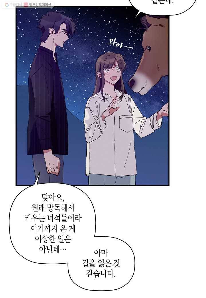 꽃을 주면, 나를 줄게 7화 10