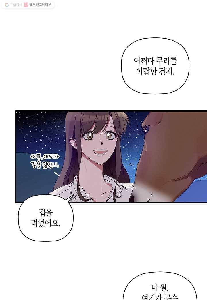 꽃을 주면, 나를 줄게 7화 11