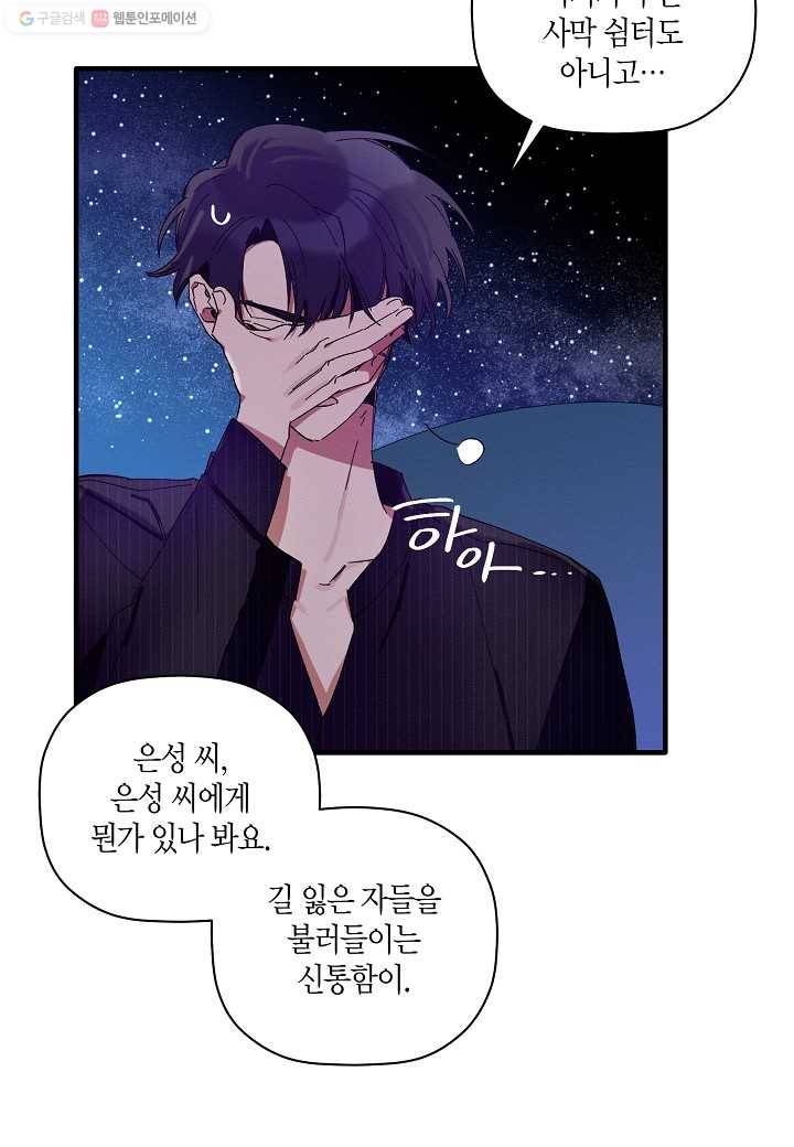 꽃을 주면, 나를 줄게 7화 12