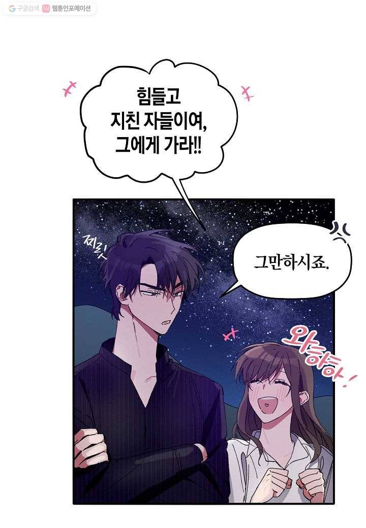 꽃을 주면, 나를 줄게 7화 13