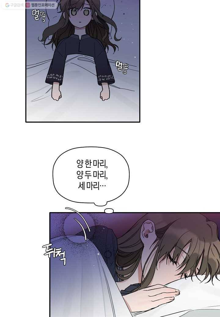 꽃을 주면, 나를 줄게 12화 3