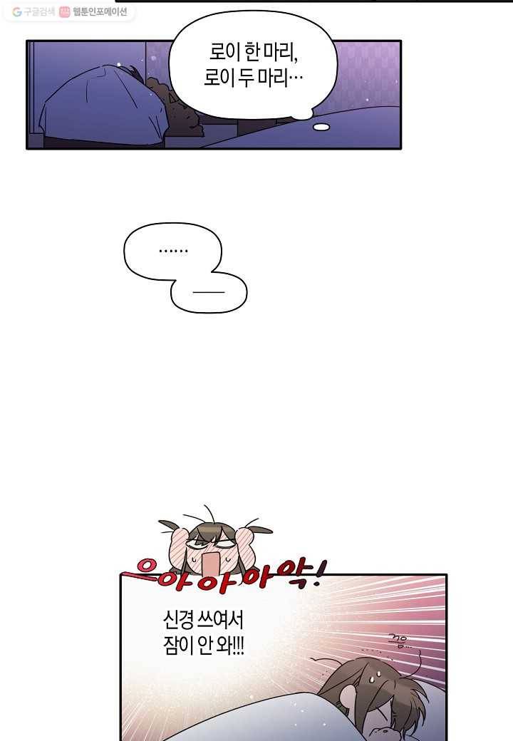 꽃을 주면, 나를 줄게 12화 4