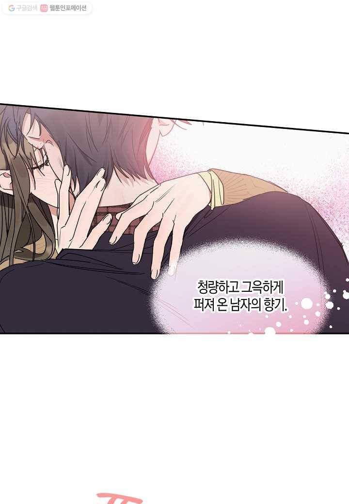 꽃을 주면, 나를 줄게 12화 7
