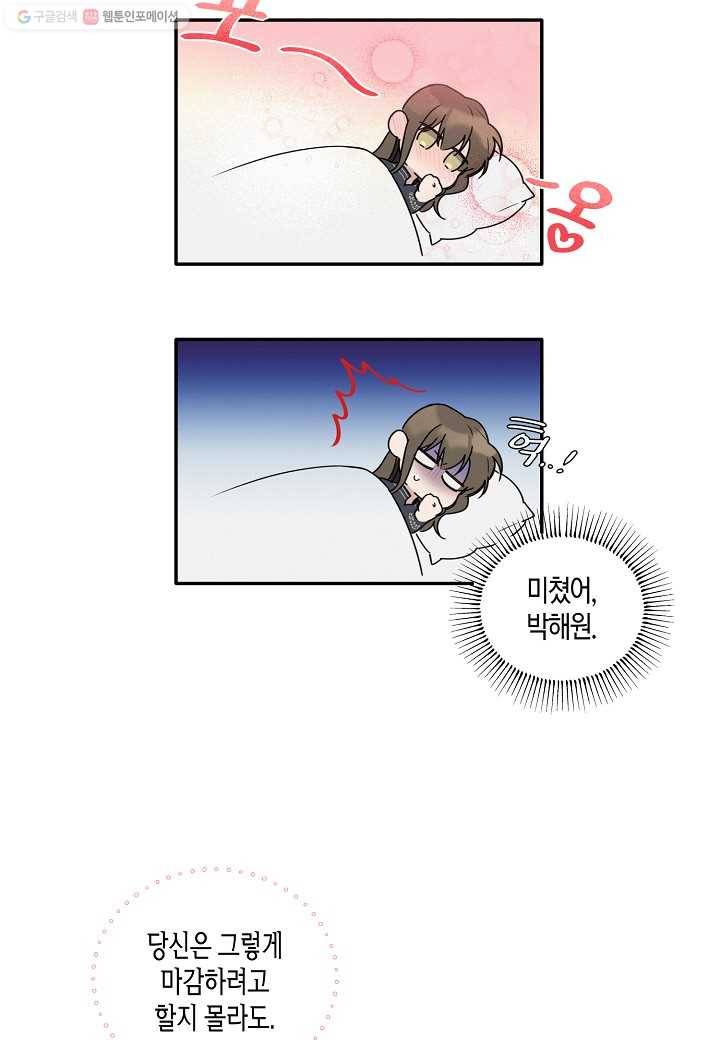 꽃을 주면, 나를 줄게 12화 8