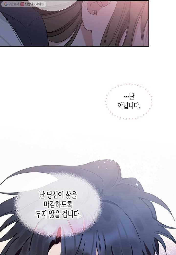 꽃을 주면, 나를 줄게 12화 9