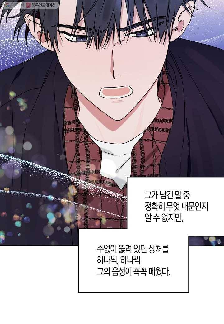 꽃을 주면, 나를 줄게 12화 10