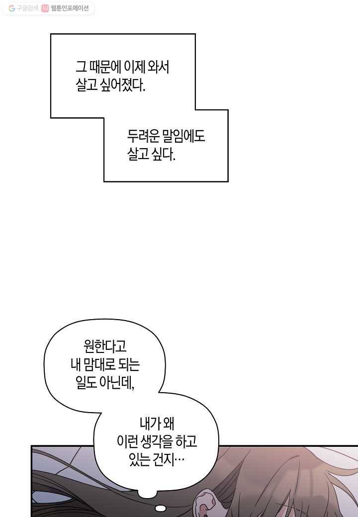 꽃을 주면, 나를 줄게 12화 11
