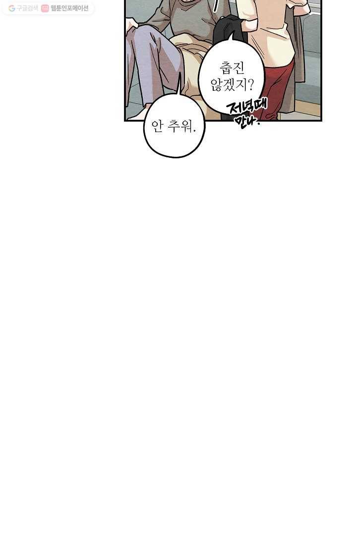 눈부시게 빛나는 40화 7