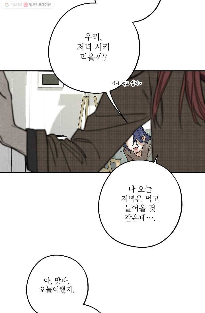 눈부시게 빛나는 40화 9