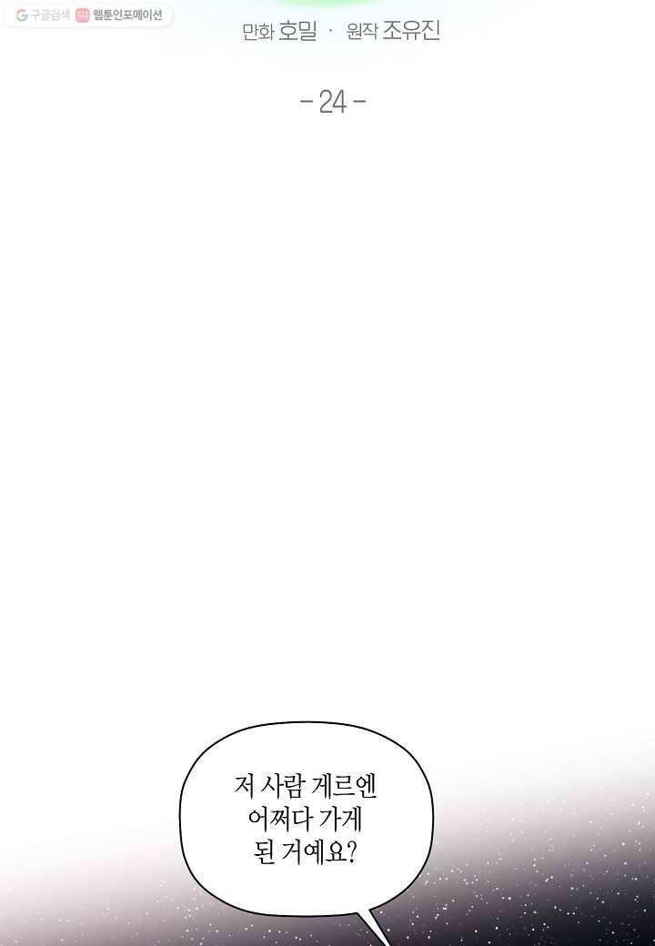 꽃을 주면, 나를 줄게 24화 2