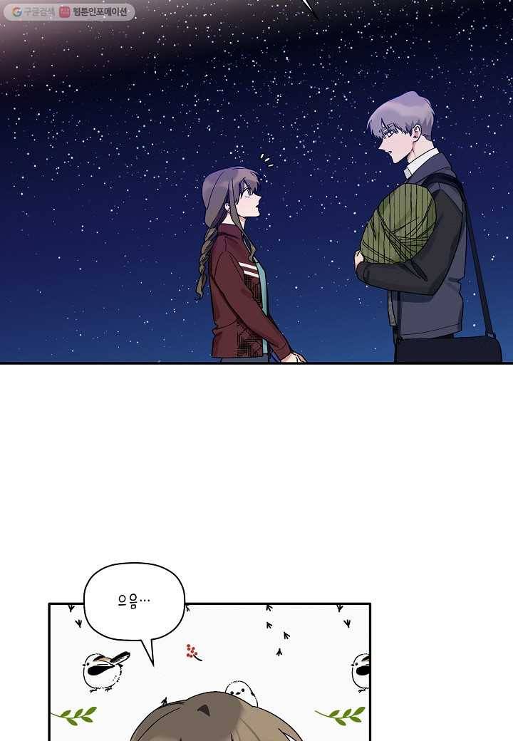 꽃을 주면, 나를 줄게 24화 3