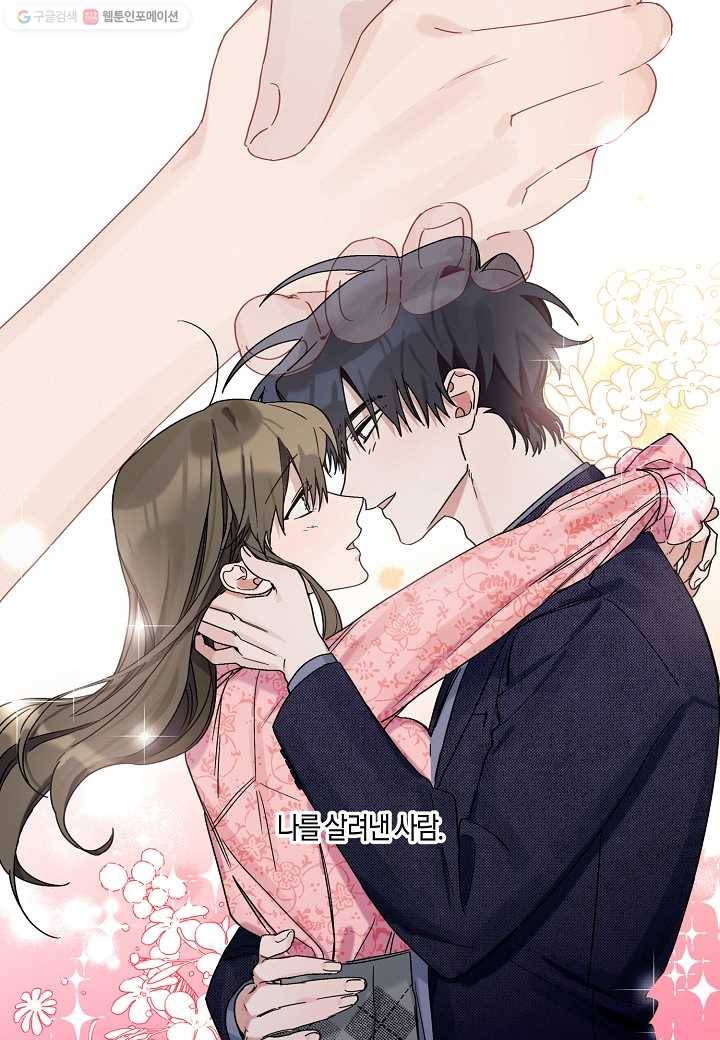 꽃을 주면, 나를 줄게 24화 7
