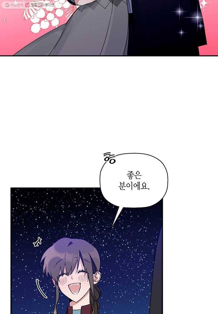 꽃을 주면, 나를 줄게 24화 8