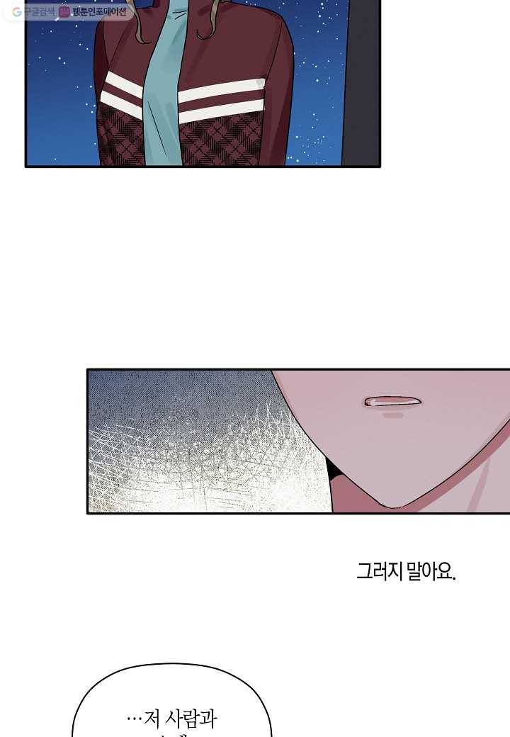 꽃을 주면, 나를 줄게 24화 9