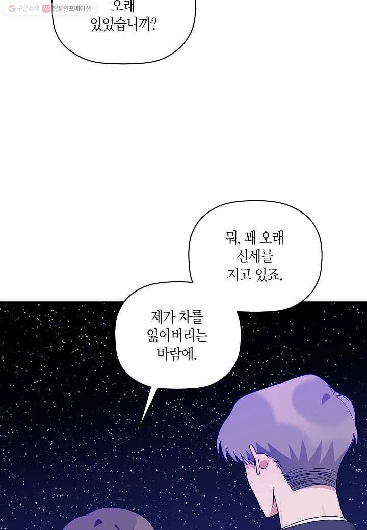 꽃을 주면, 나를 줄게 24화 10