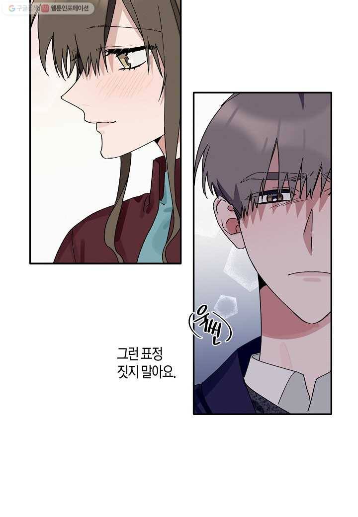 꽃을 주면, 나를 줄게 24화 12