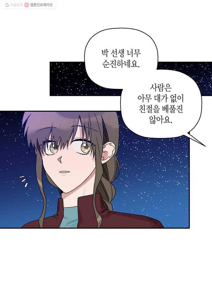 꽃을 주면, 나를 줄게 24화 13