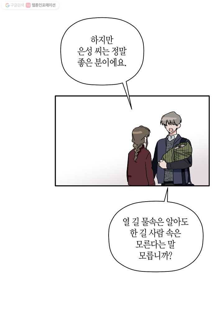 꽃을 주면, 나를 줄게 24화 14