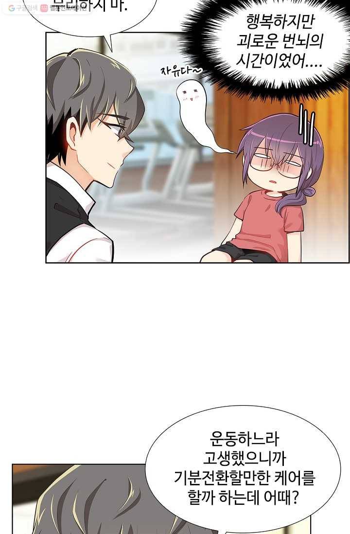여신의 취향 10화 2