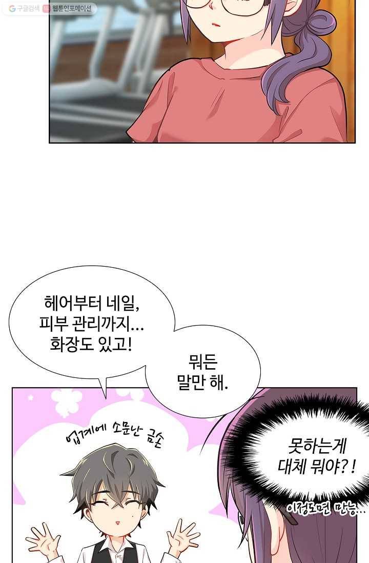 여신의 취향 10화 4