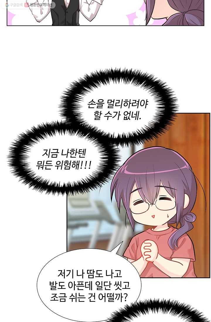 여신의 취향 10화 5