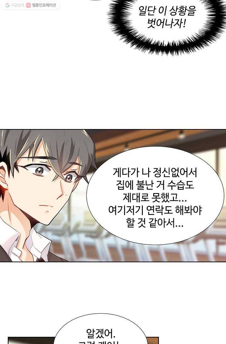 여신의 취향 10화 6