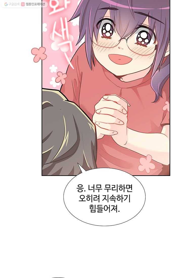 여신의 취향 10화 8