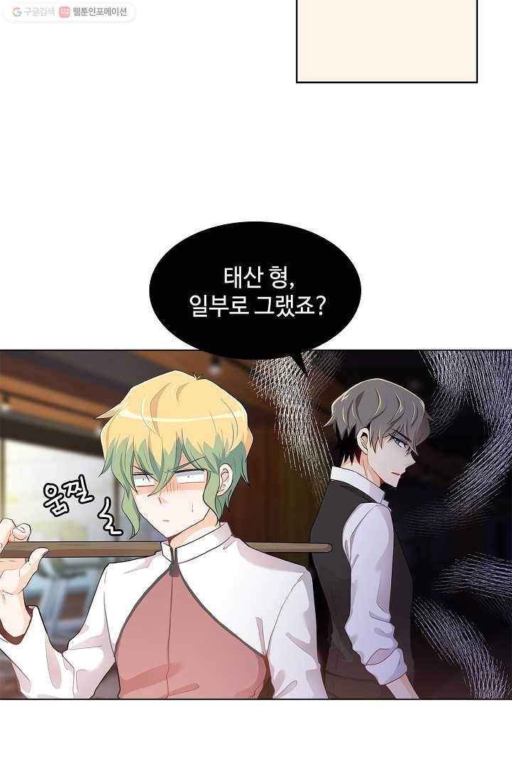 여신의 취향 10화 13