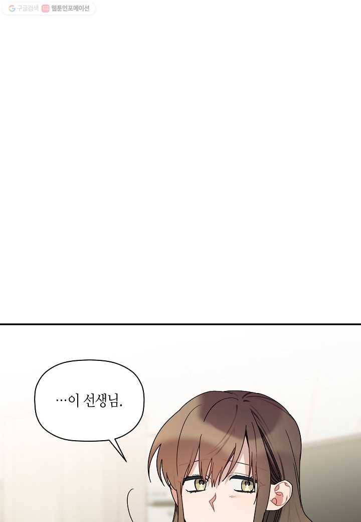 꽃을 주면, 나를 줄게 30화 1