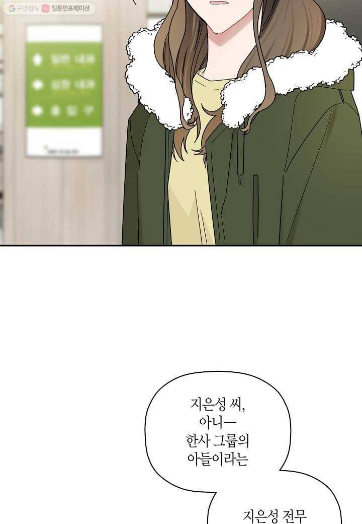 꽃을 주면, 나를 줄게 30화 2