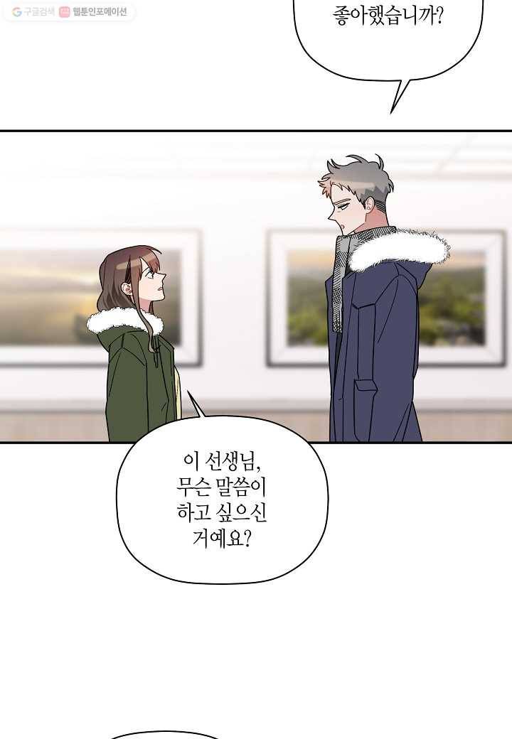 꽃을 주면, 나를 줄게 30화 3