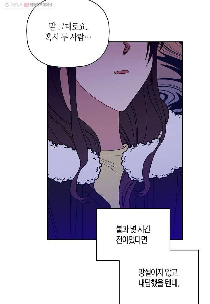 꽃을 주면, 나를 줄게 30화 4