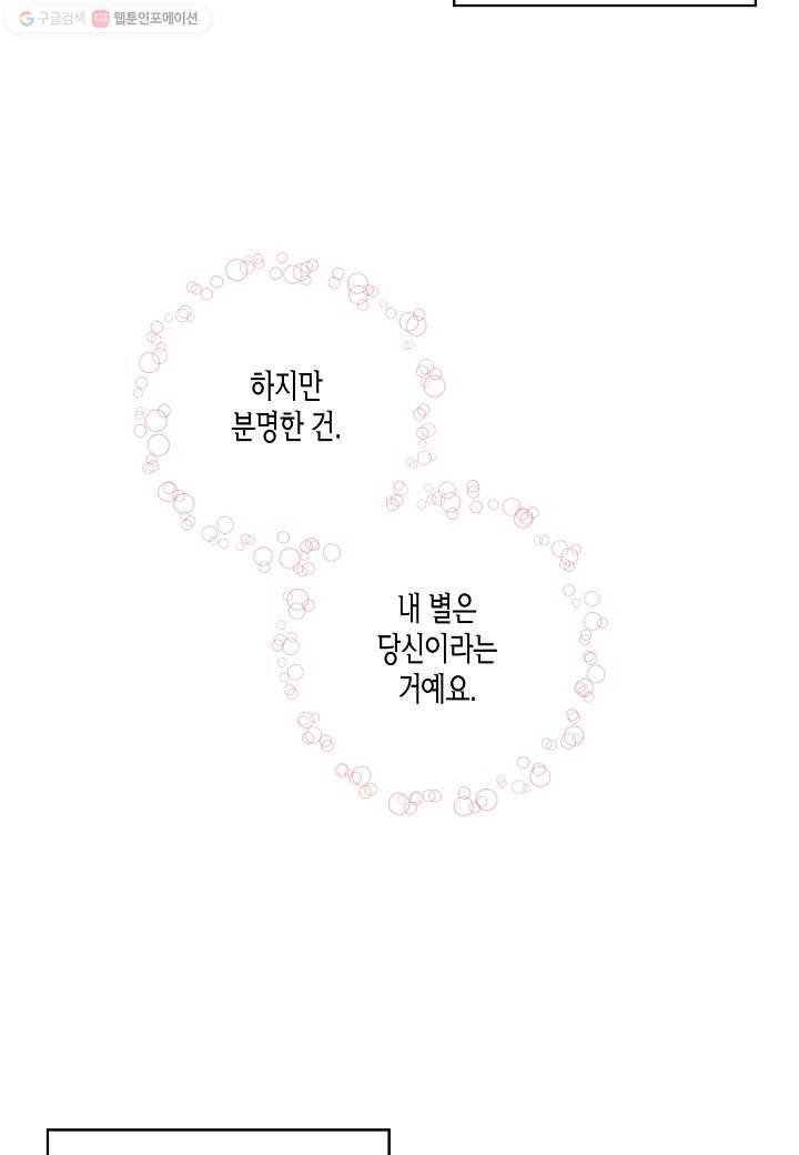 꽃을 주면, 나를 줄게 30화 5