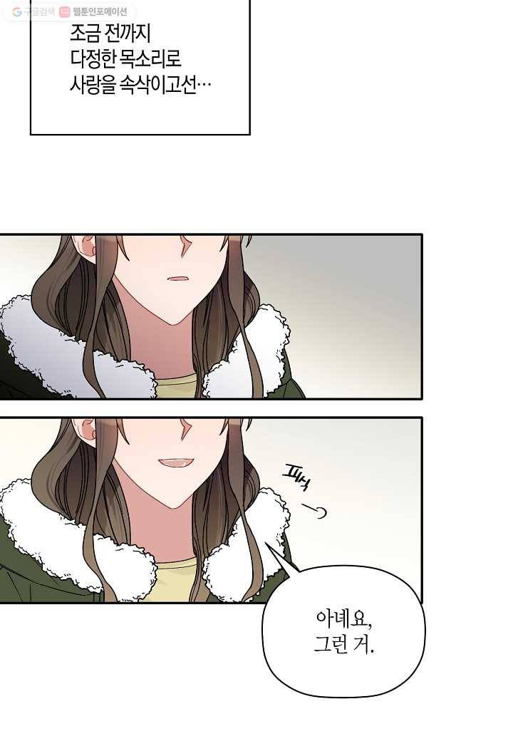 꽃을 주면, 나를 줄게 30화 6