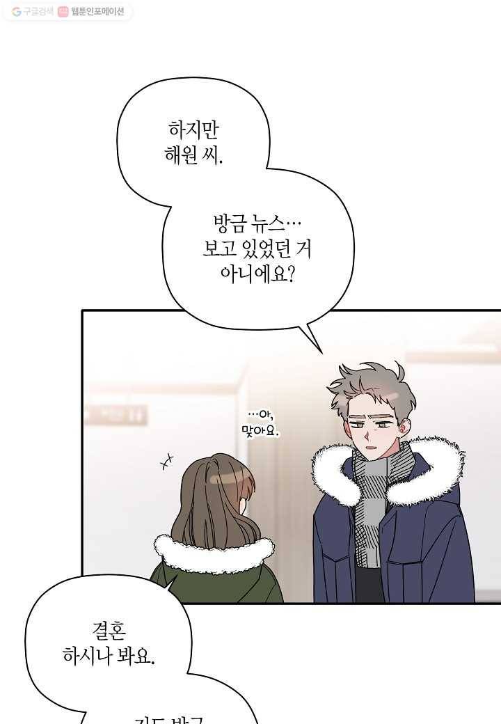 꽃을 주면, 나를 줄게 30화 7