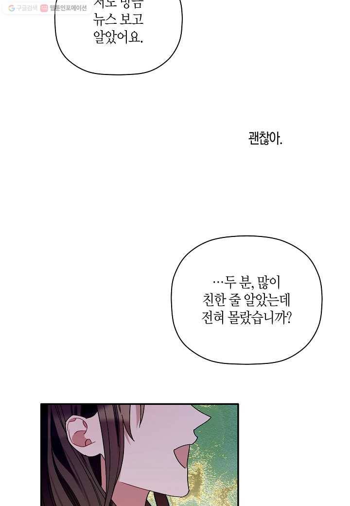 꽃을 주면, 나를 줄게 30화 8
