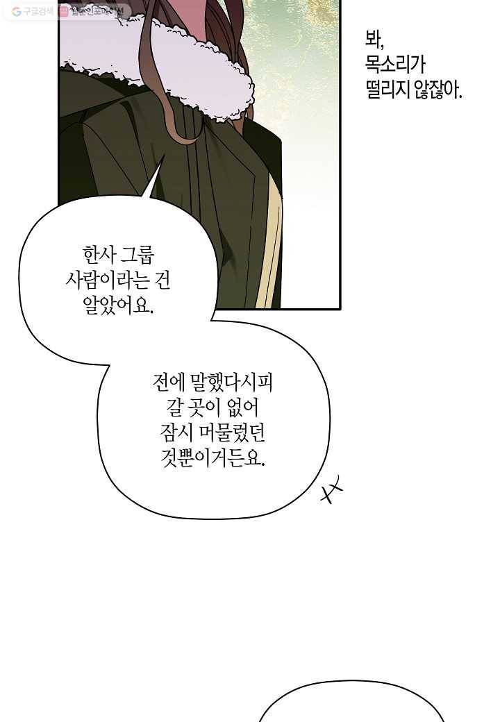 꽃을 주면, 나를 줄게 30화 9